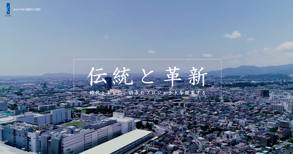 株式会社小島組