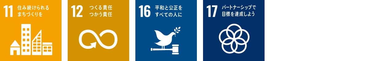 地域貢献、発展への取り組み